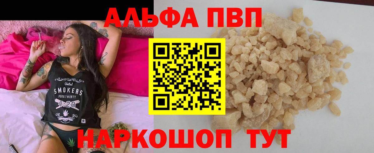 А ПВП мука  Alpha PVP СК  Нарьян-Мар  Альфа ПВП  Альфа ПВП Crystall  Вход с VPN 