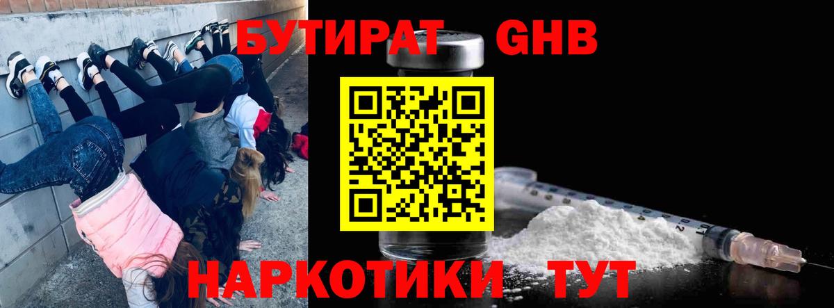 БУТИРАТ вода Нарьян-Мар
