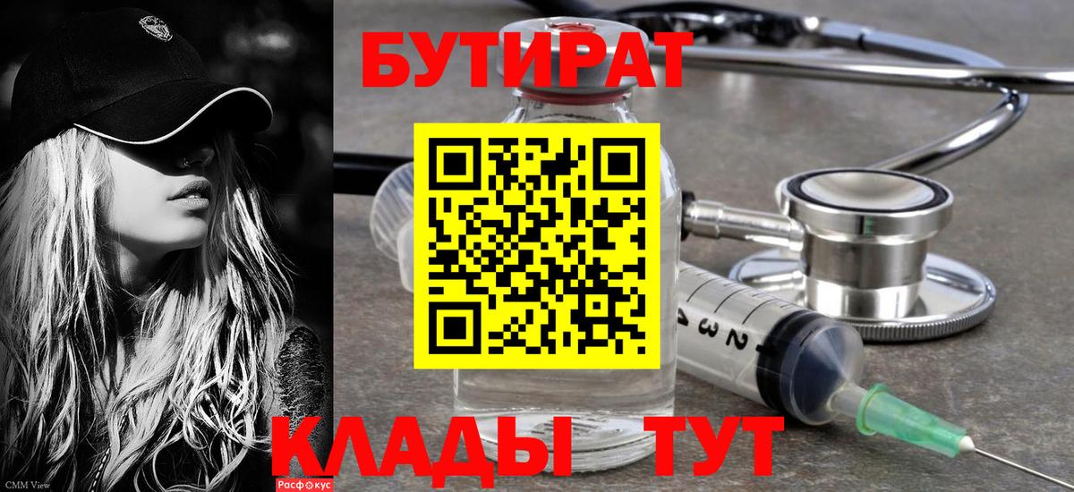 Бутират Butirat  Вход с VPN  Нарьян-Мар 