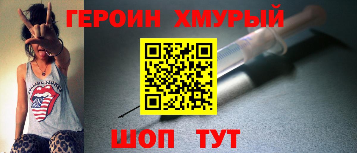 Героин белый Нарьян-Мар
