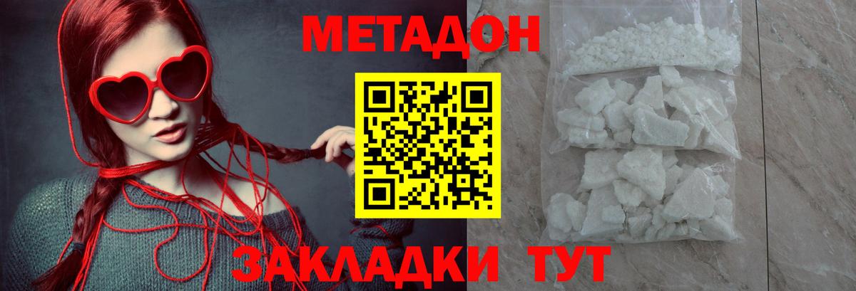 Метадон VHQ Нарьян-Мар